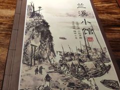 -兰溪小馆(东直门簋街店)