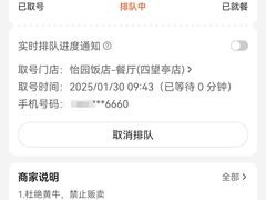 -怡园饭店-餐厅(四望亭店)