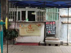 -王虎子大饼(甸柳新村五区店)