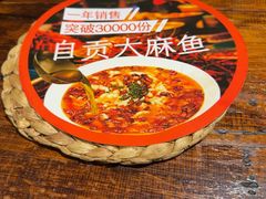 -懒人盐府人家·自贡大麻鱼(安贞店)