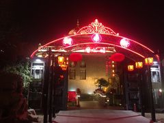 -卫鼎轩·曹公馆(鼓楼店)