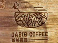-Oasis coffee燕谷咖啡(公信店)