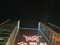 -金鼎轩(亚运村店)