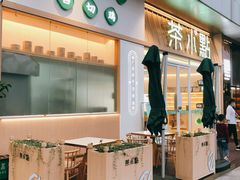 门面-茶小点(丽悦新天店)