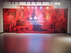 -温州博物馆