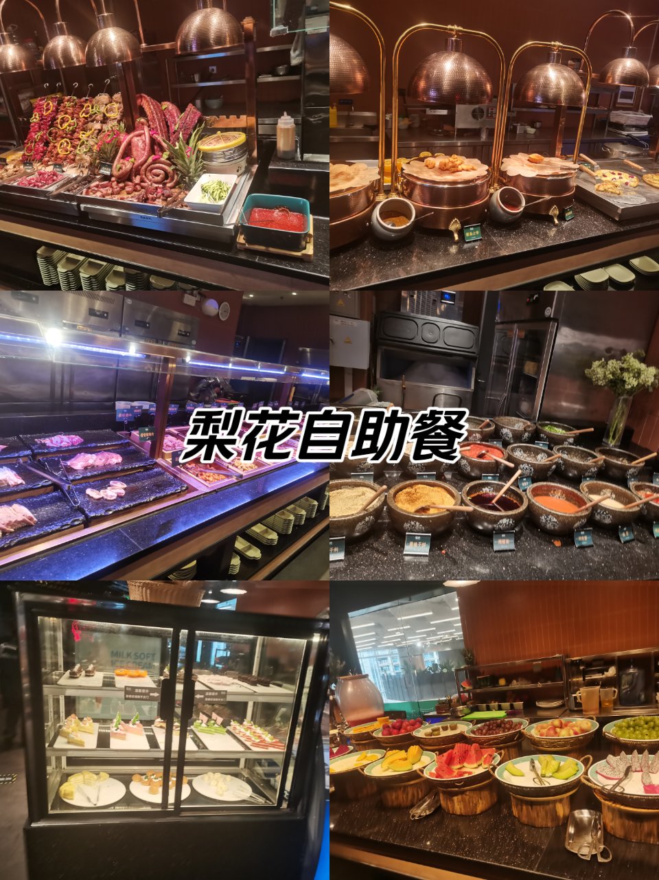 顺义华联梨花自助餐图片