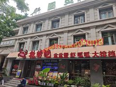 -辣螃铠盆盆蟹大排档(海昌店)