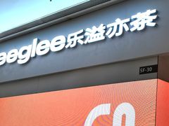 -gleeglee乐溢亦茶(朝阳大悦城店)