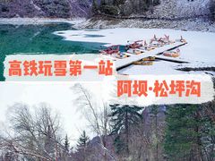 -叠溪松坪沟景区