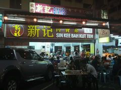 android_upload_pic-新记肉骨茶