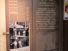-太平馆西餐厅(北京路店)