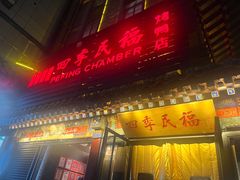 -四季民福烤鸭店(王府井东安门店)