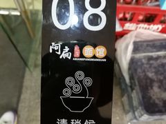 -二扁私房面馆(崂山路店)