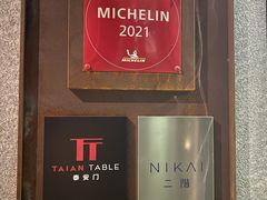 -泰安门Taian Table(镇宁路店)