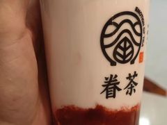 -眷茶臻选(锦艺城店)