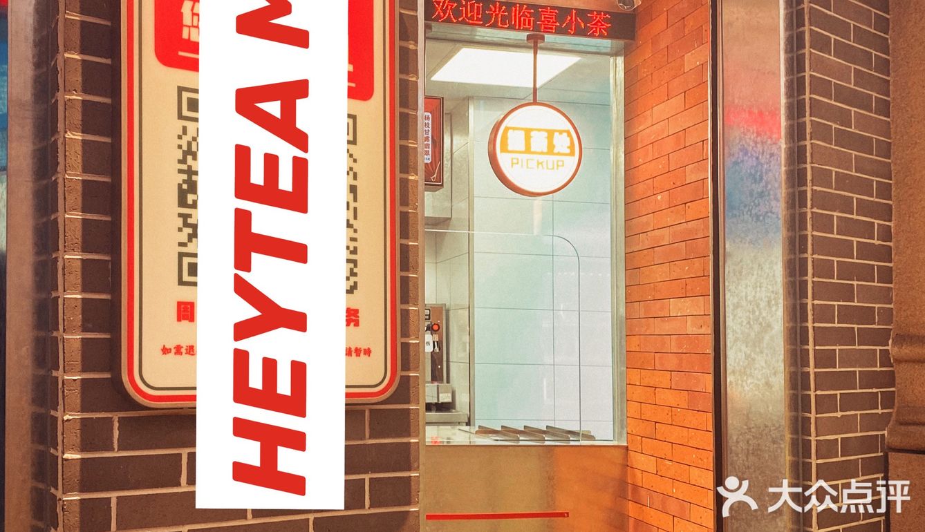 佛山新店｜🔝佛山首店『喜小茶饮料厂』
