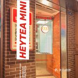 佛山新店｜🔝佛山首店『喜小茶饮料厂』