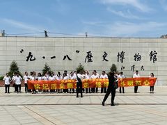 -沈阳“九·一八”历史博物馆