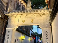 -三坊七巷历史文化街区