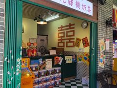 -大三元丝袜奶茶(创于2013·动感小西关店)