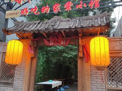 门面-锦小馆(安贞店)