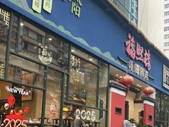 -福照楼汽锅鸡·云南特色菜(护国路店)