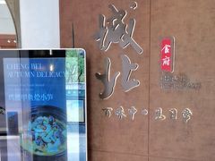 -城北食府(枫林店)