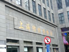 -上海纺织博物馆