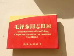 -西柏坡纪念馆