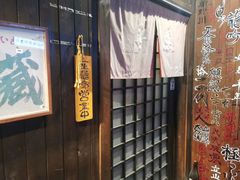 -半藏居酒屋(香港花园店)