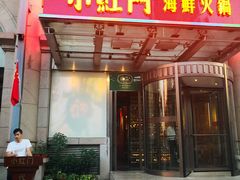 门面-红门金汤·港式火锅(英皇集团中心店)