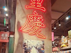 -萍姐火锅·公路夜市(南京新街口店)