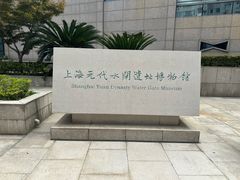 -元代水闸遗址博物馆