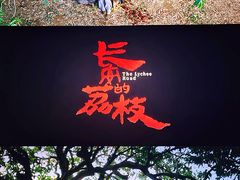 -中影国际影城(大唐西市4K临境音店)