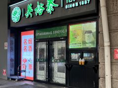 -吴裕泰茶庄(西单店)