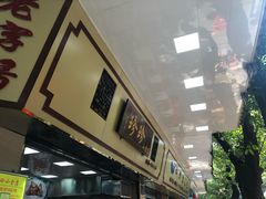 -珍珍小食店(西华路店)