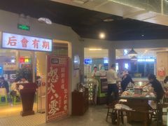 -怒火八零串串火锅(大渡口新天泽店)