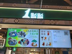 -1点点(新达汇三林店)