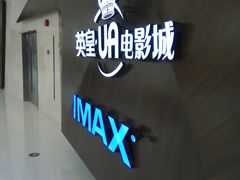 -英皇UA电影城(虹桥天地店)