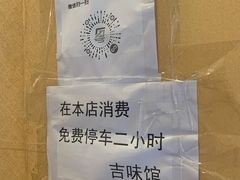 -吉味馆(柠溪店)