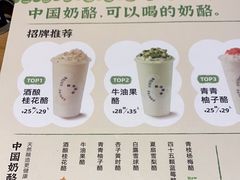 -宝珠奶酪(长宁金虹桥店)
