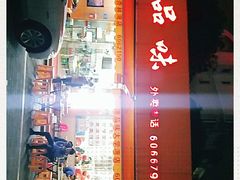 -津品味小吃(大学湾店)