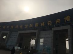 -济南国际园博园