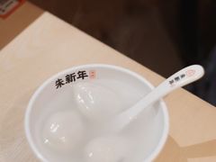 -朱新年·苏式汤团·面点(北寺塔店)