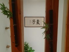 -麦子MaiMassage(打浦桥店)