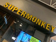 -SUPERMONKEY超级猩猩健身(中山公园店)