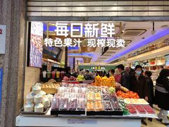 -每日新鲜水果吧(南京东路店)