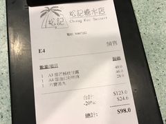 账单-松记糖水店(铜锣湾分店)