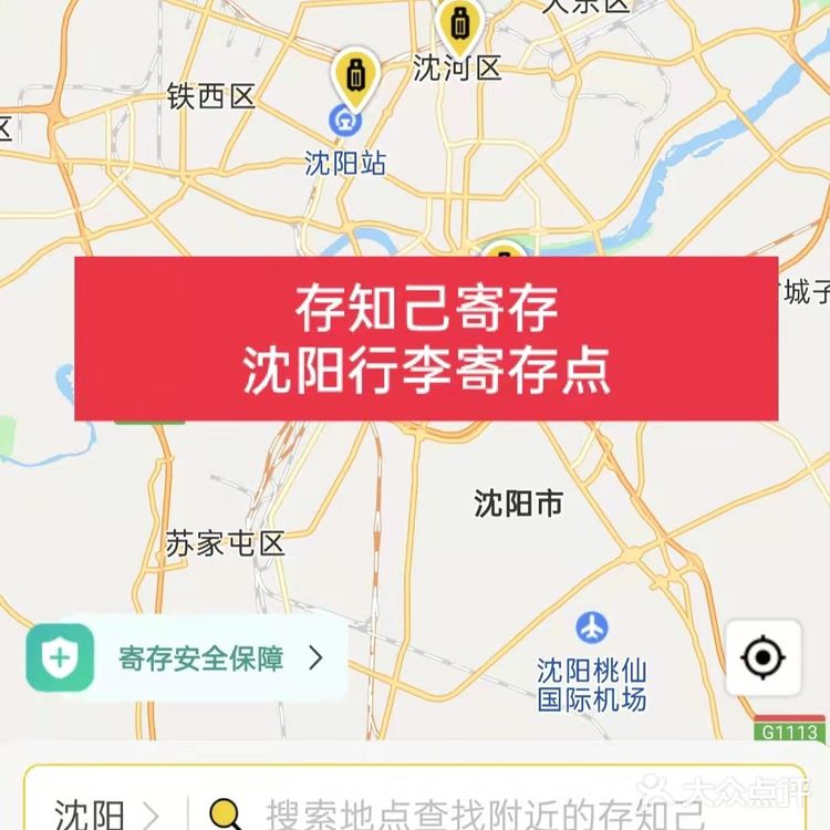 沈阳旅游攻略沈阳地铁景点沈阳行李寄存