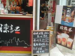 门面-陈记甜品窝(中山北路店)
